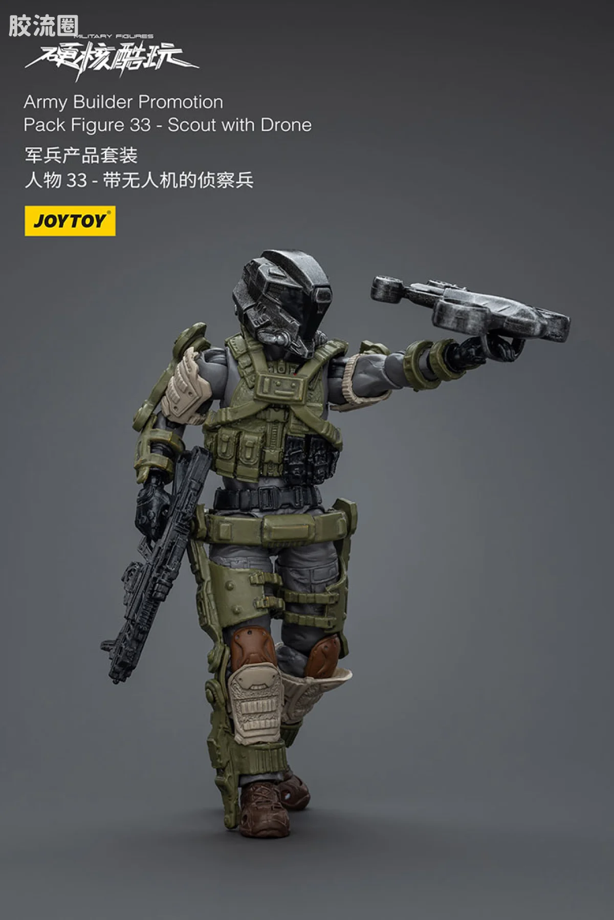 硬核酷玩 兵人 军兵33无人机侦察兵 - 图片