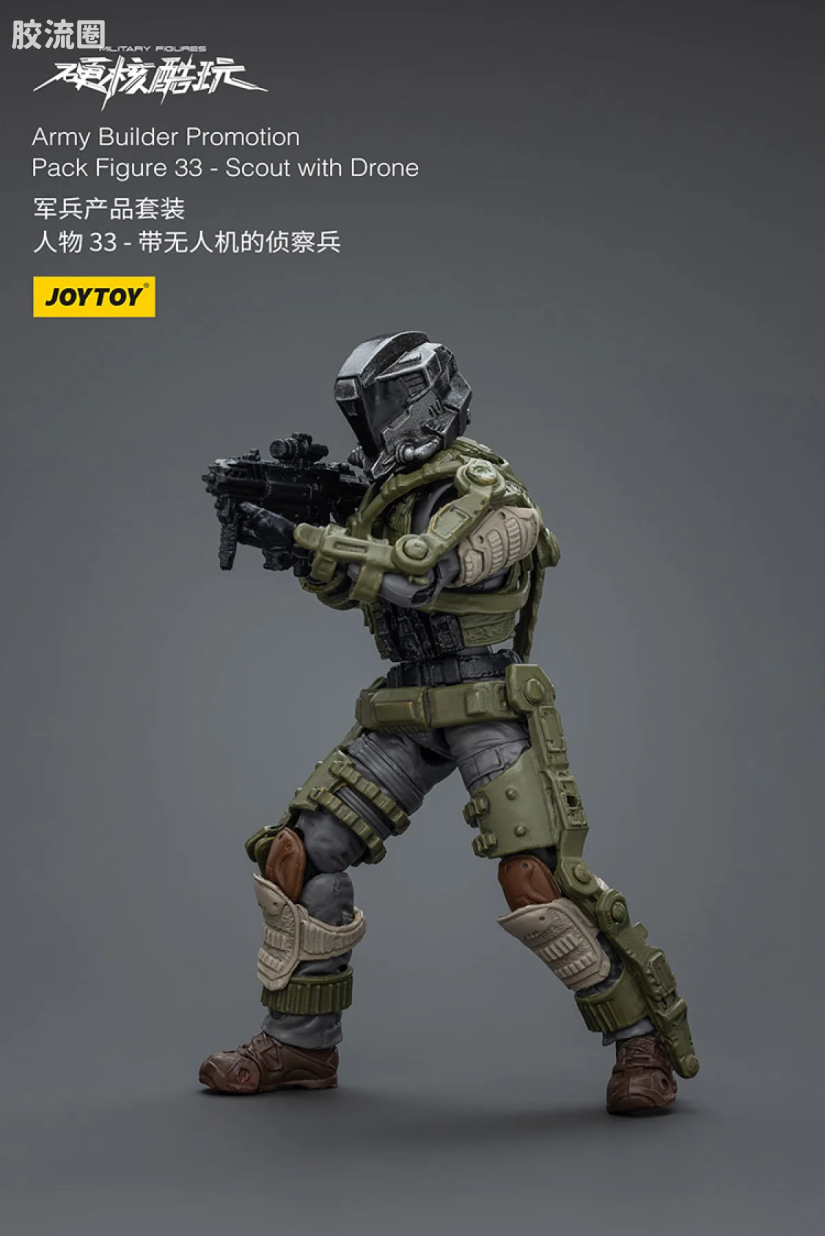 硬核酷玩 兵人 军兵33无人机侦察兵 - 图片