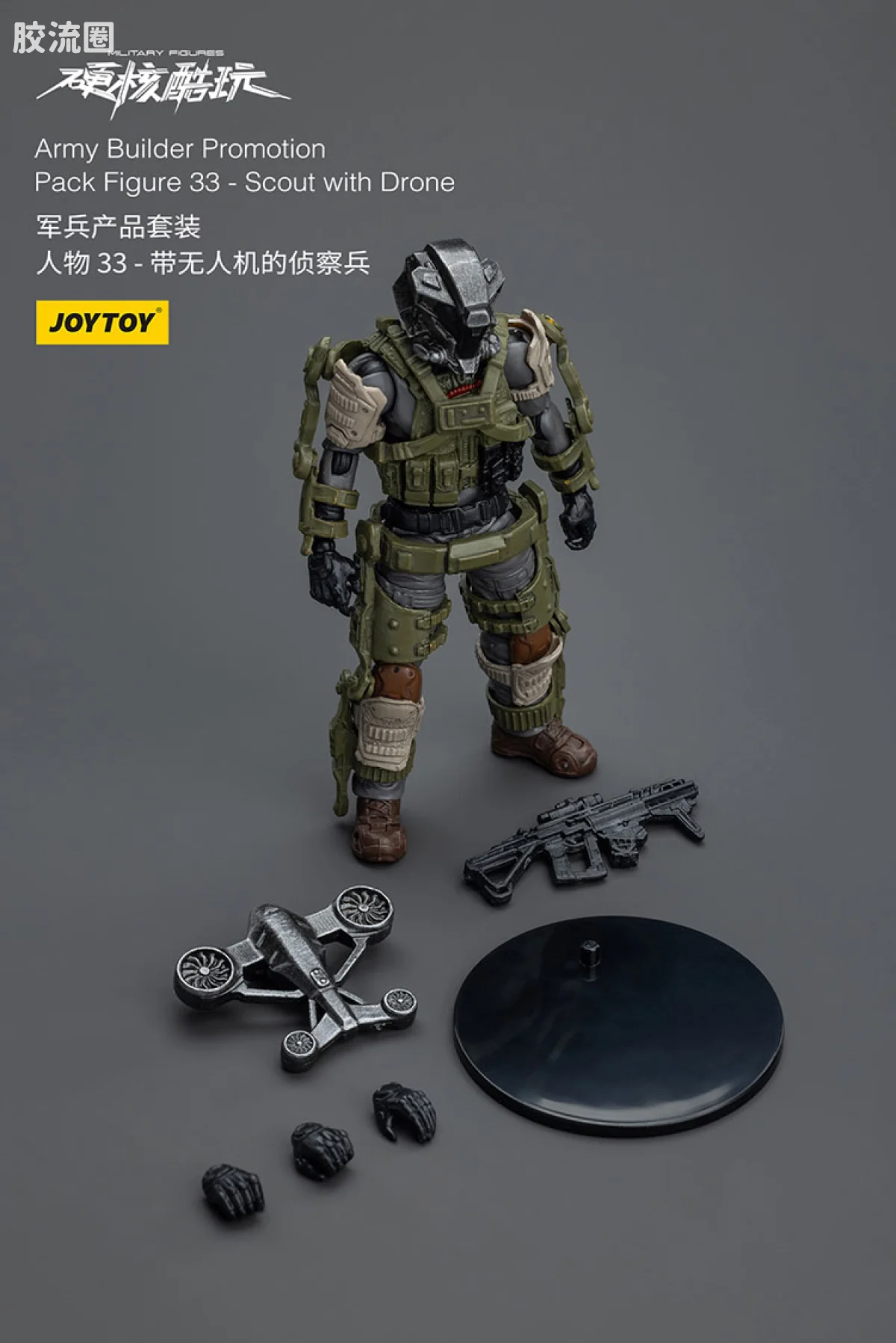 硬核酷玩 兵人 军兵33无人机侦察兵 - 图片