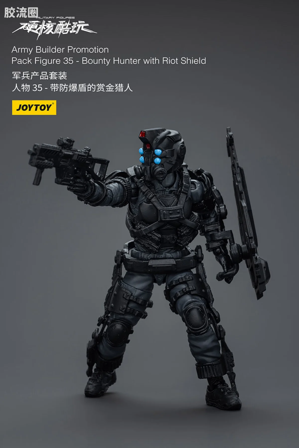 硬核酷玩 兵人 军兵35防暴盾猎人 - 图片