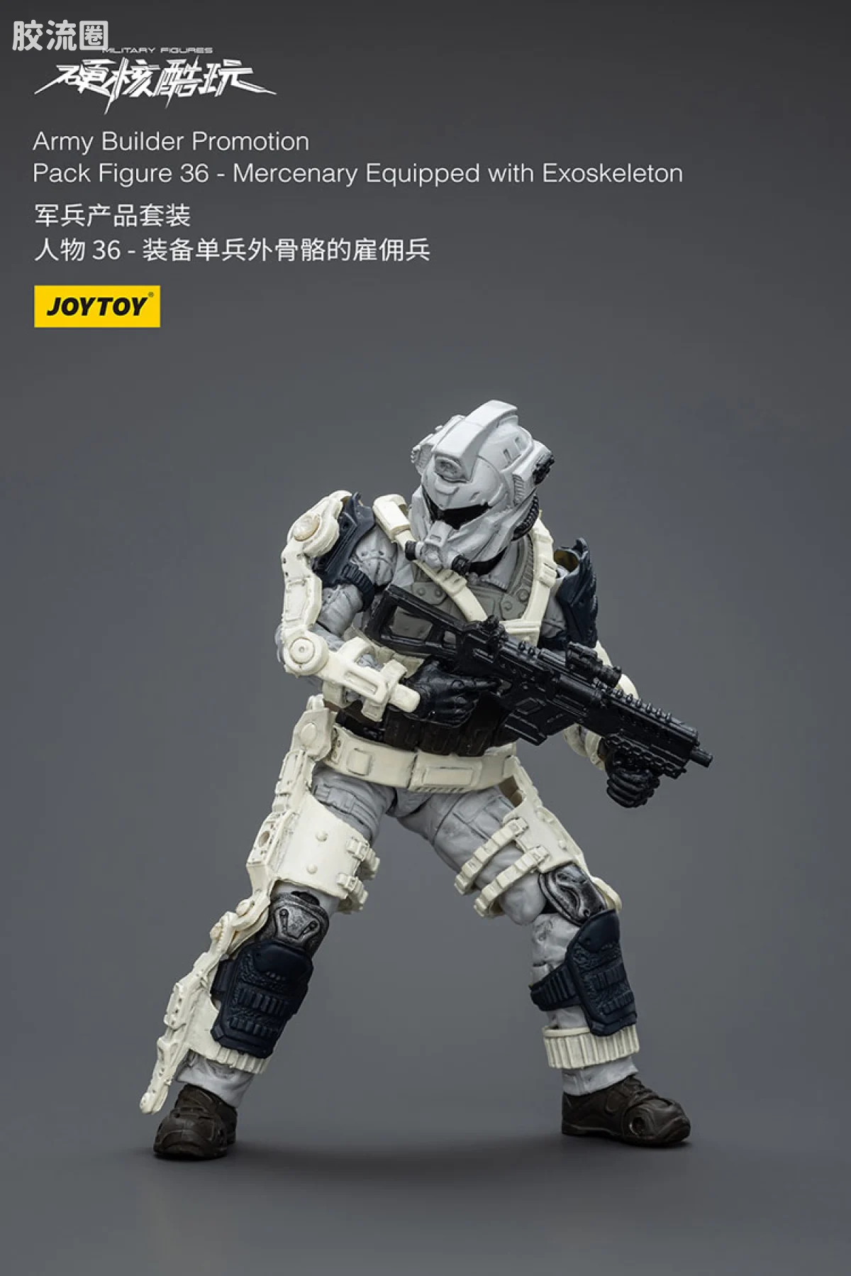 硬核酷玩 兵人 军兵36外骨骼雇佣兵 - 图片
