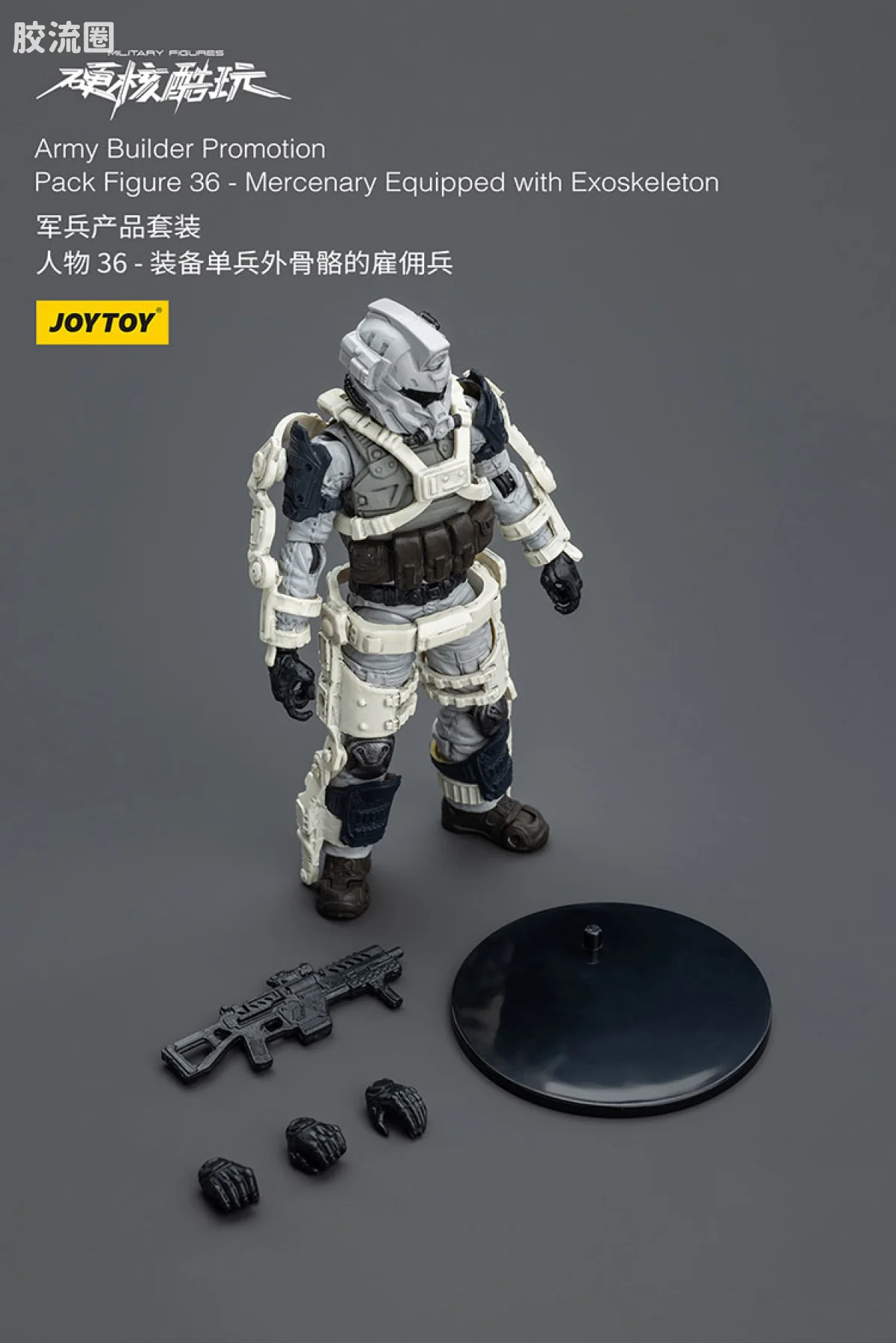 硬核酷玩 兵人 军兵36外骨骼雇佣兵 - 图片