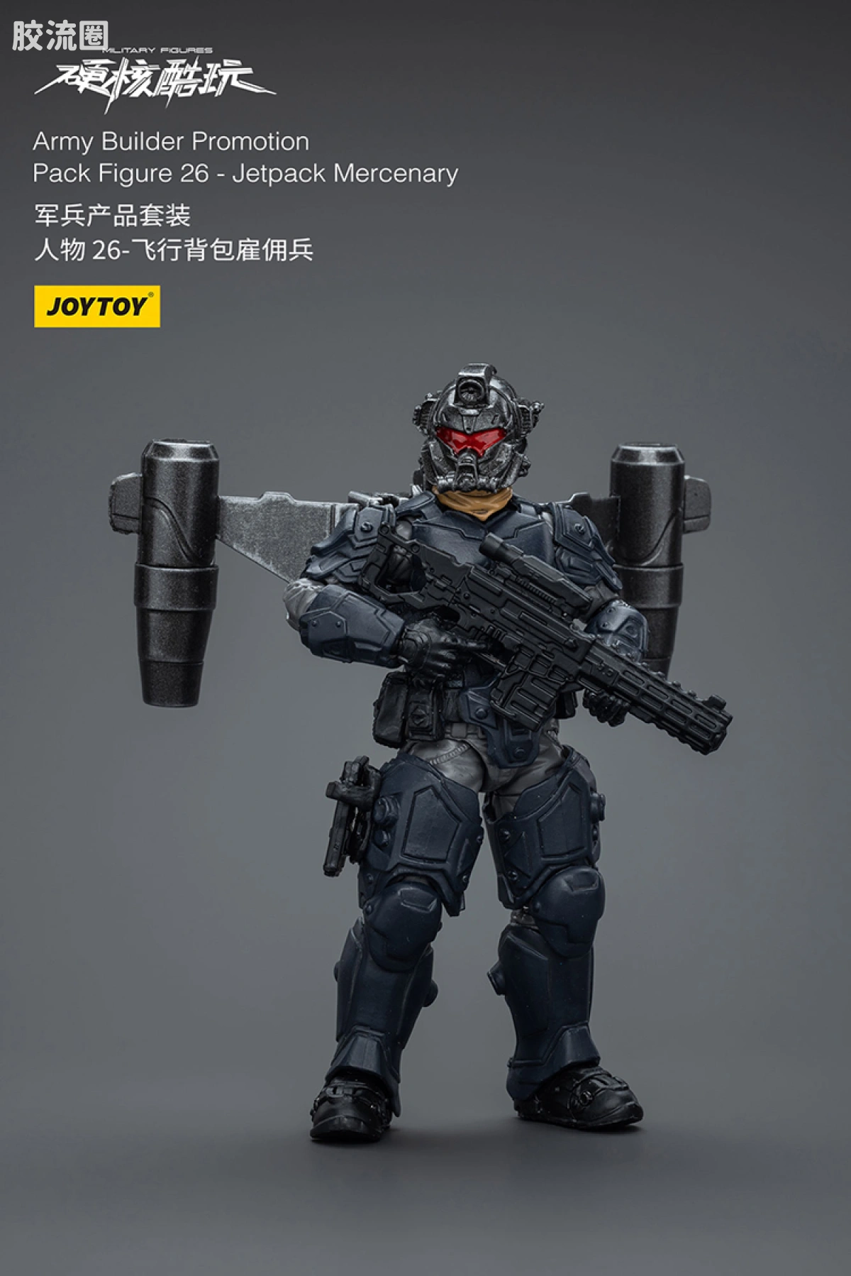 硬核酷玩 兵人 军兵产品套装26飞包雇佣兵 - 图片
