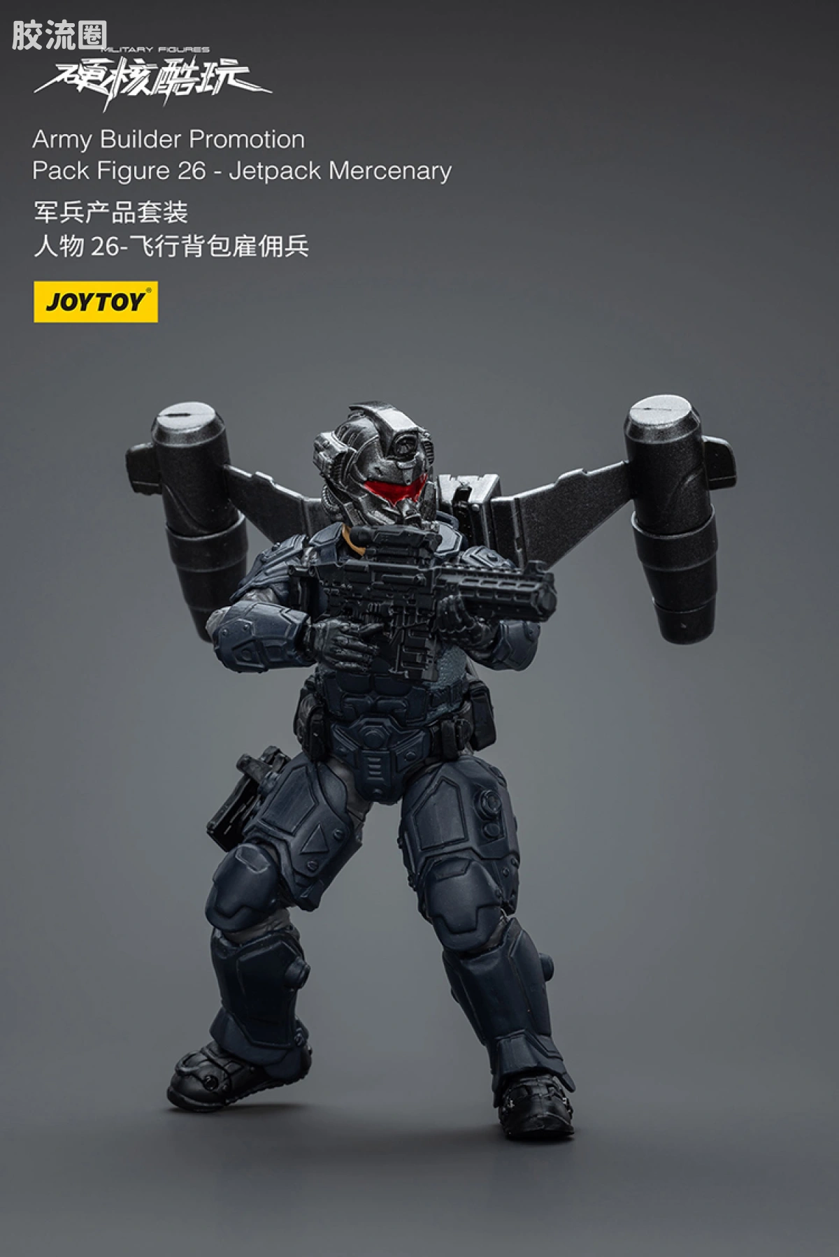 硬核酷玩 兵人 军兵产品套装26飞包雇佣兵 - 图片