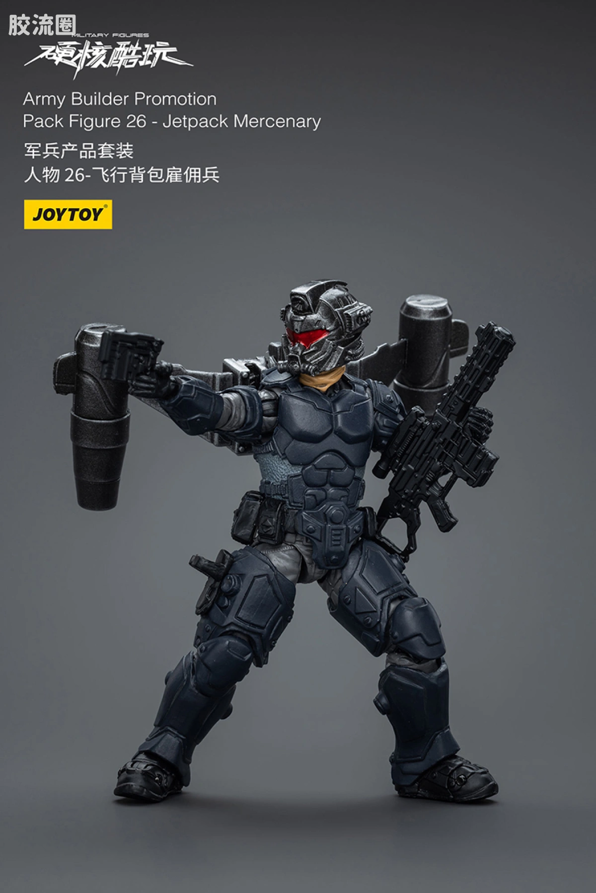 硬核酷玩 兵人 军兵产品套装26飞包雇佣兵 - 图片