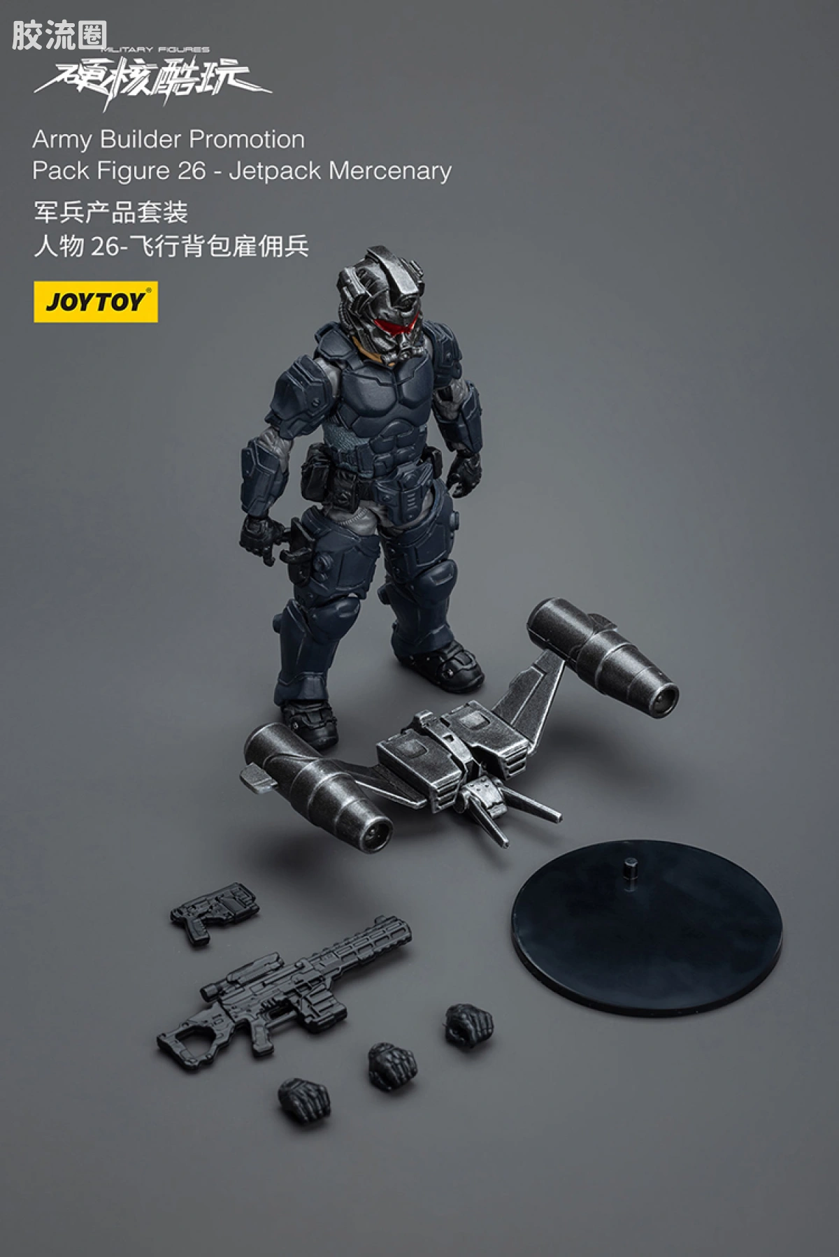硬核酷玩 兵人 军兵产品套装26飞包雇佣兵 - 图片