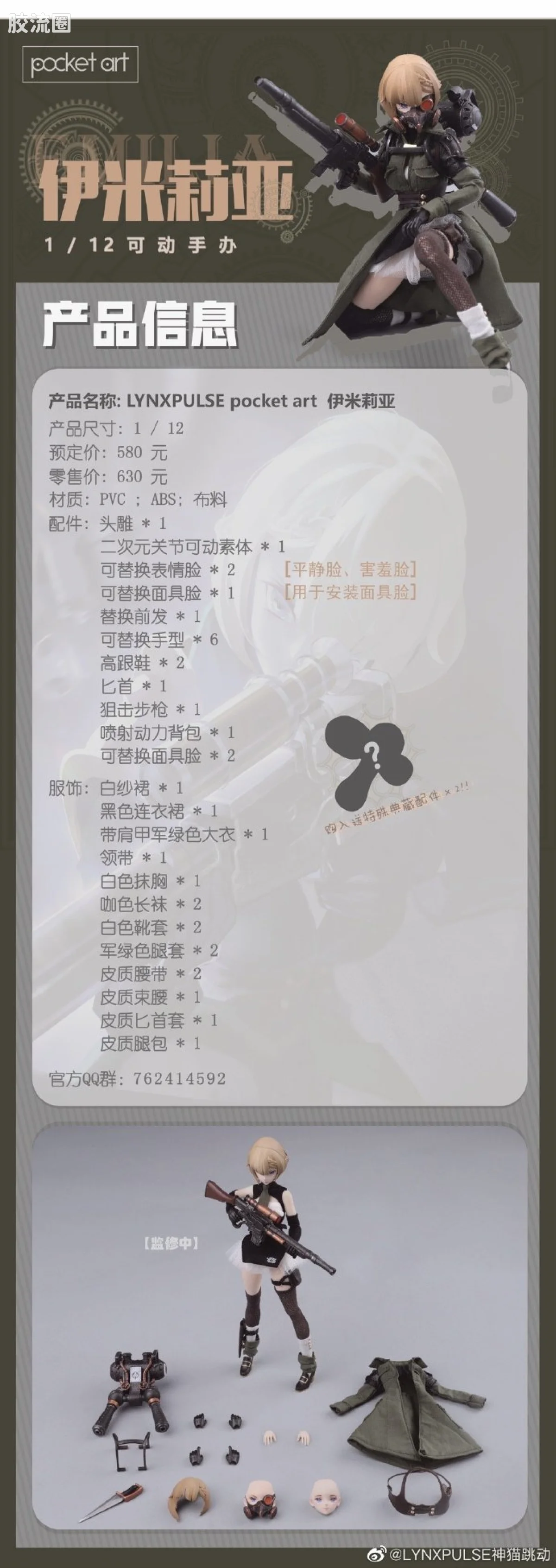 HASUKI-神猫跳动 手办与可动人形系列 Pocket Art系列 001 伊米莉亚 - 图片
