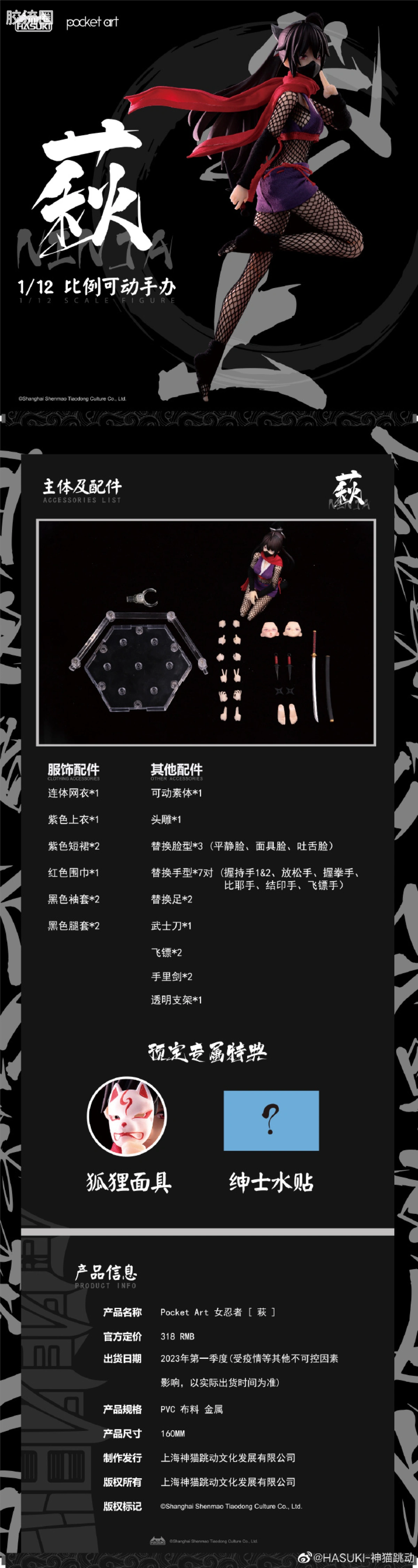 HASUKI-神猫跳动 手办与可动人形系列 Pocket Art系列 002 女忍者 萩 - 图片