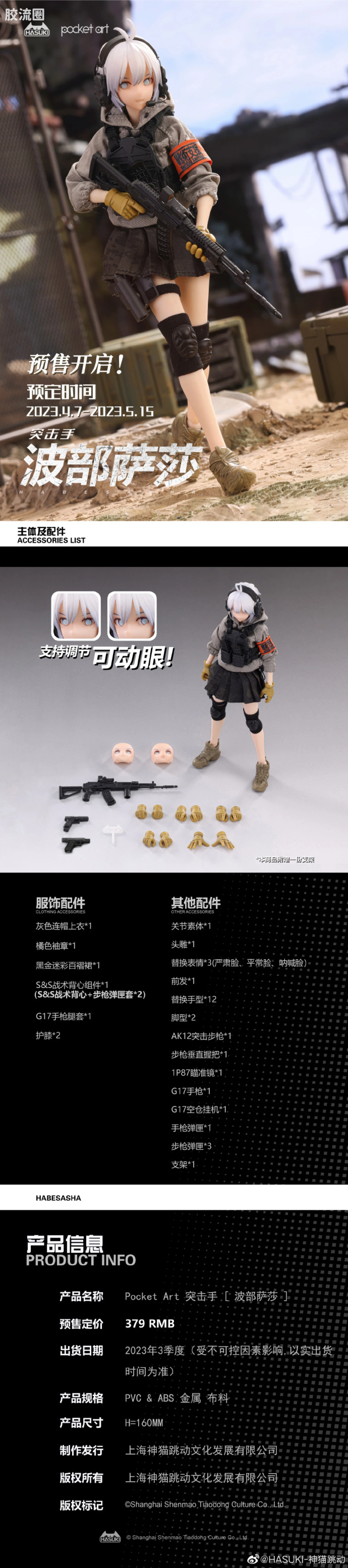 HASUKI-神猫跳动 手办与可动人形系列 Pocket Art系列 003 突击手 波部萨莎 - 图片