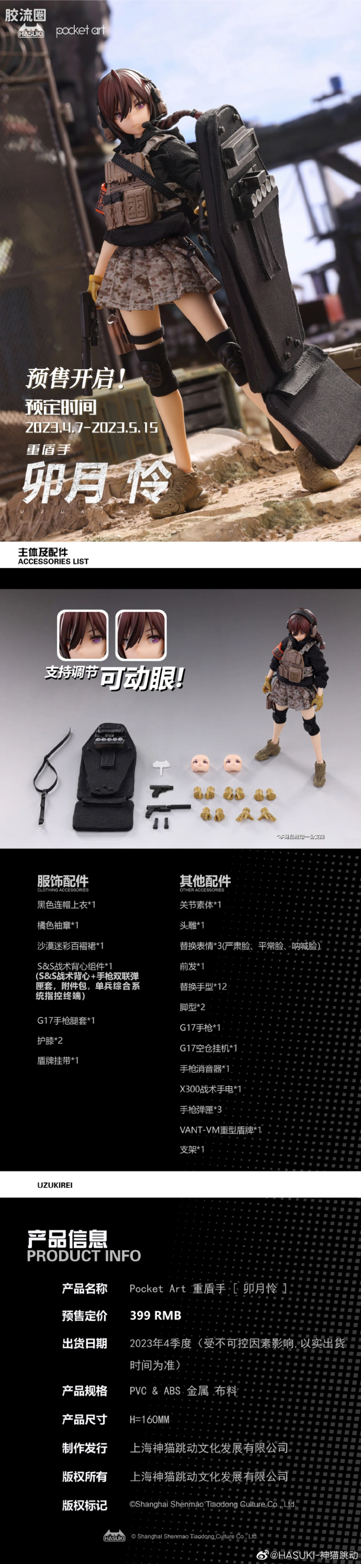HASUKI-神猫跳动 手办与可动人形系列 Pocket Art系列 004 重盾手 卯月怜 - 图片