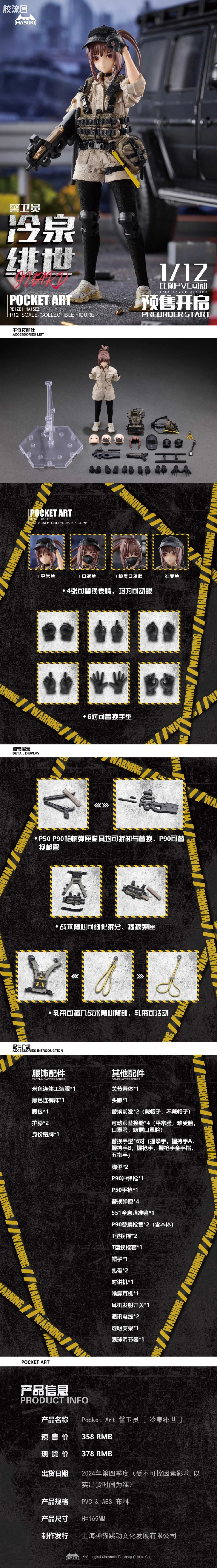 HASUKI-神猫跳动 手办与可动人形系列 Pocket Art系列 006 警卫员 冷泉绯世 - 图片