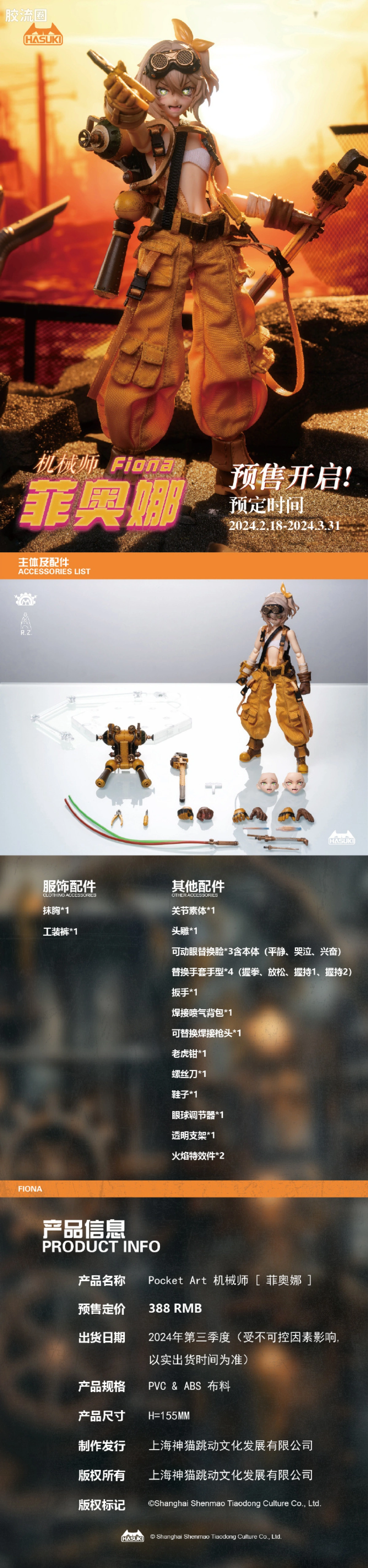 HASUKI-神猫跳动 手办与可动人形系列 Pocket Art系列 007 机械师 菲奥娜 - 图片