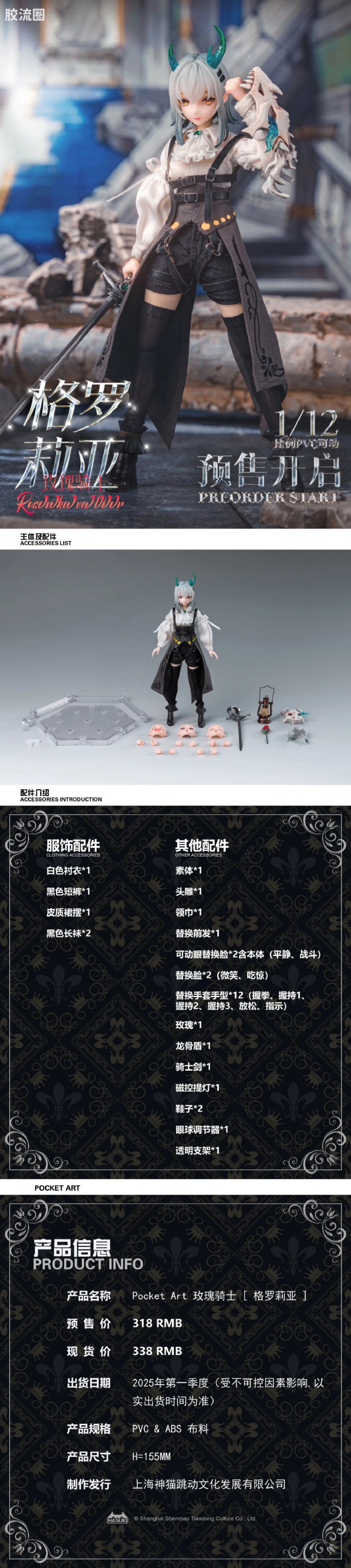 HASUKI-神猫跳动 手办与可动人形系列 Pocket Art系列 008 玫瑰骑士 格罗莉亚 - 图片