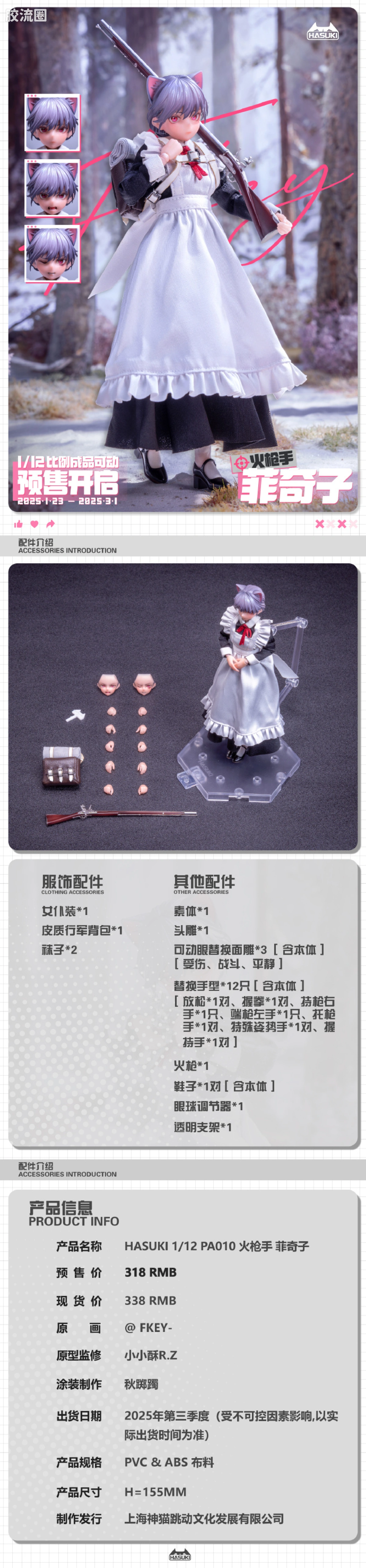 HASUKI-神猫跳动 手办与可动人形系列 Pocket Art系列 010 火枪手 菲奇子 - 图片