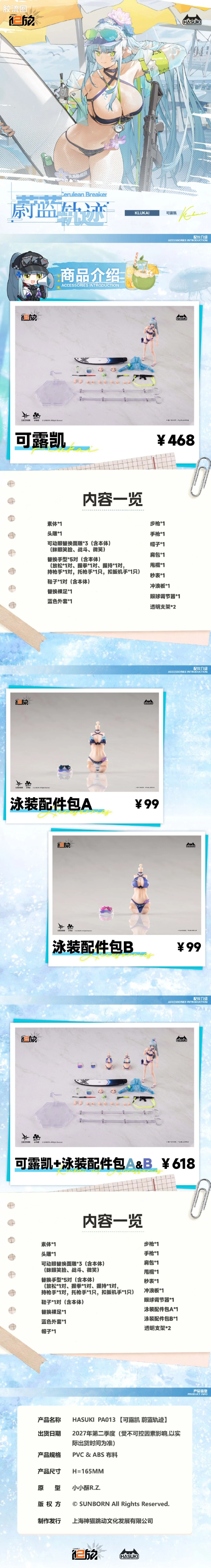 HASUKI-神猫跳动 手办与可动人形系列 Pocket Art系列 013 可露凯 - 蔚蓝轨迹 - 图片