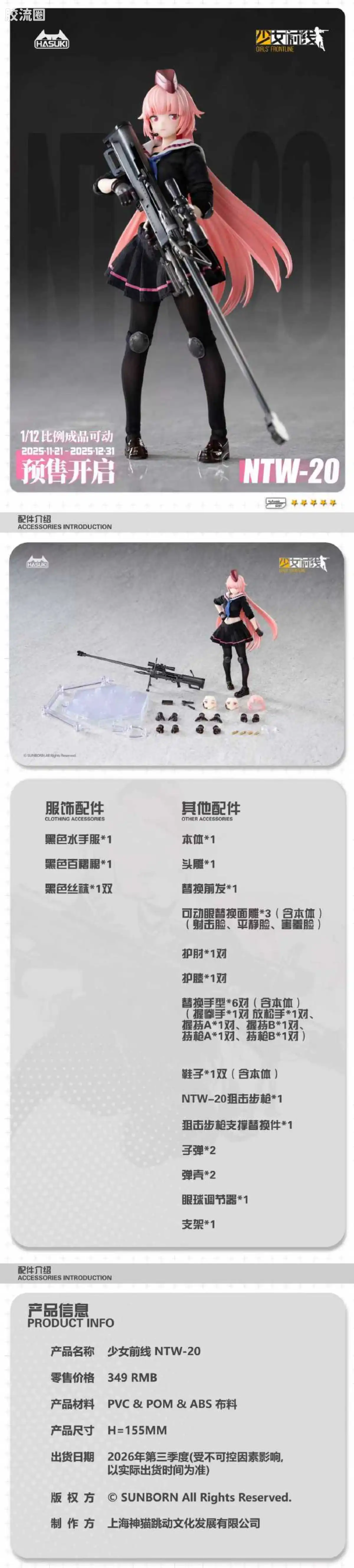 HASUKI-神猫跳动 手办与可动人形系列 Pocket Art系列 NTW-20 - 图片