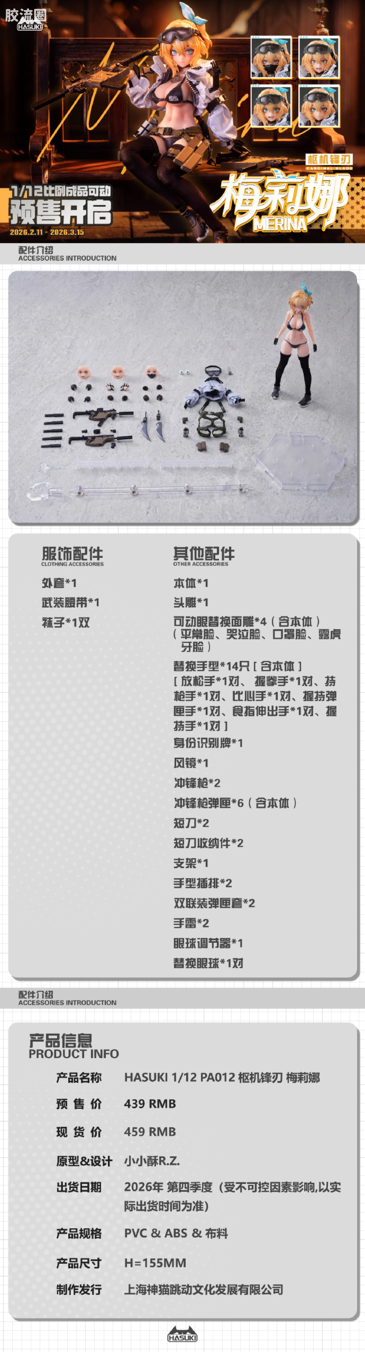 HASUKI-神猫跳动 手办与可动人形系列 Pocket Art系列 枢机之刃 梅琳娜 - 图片