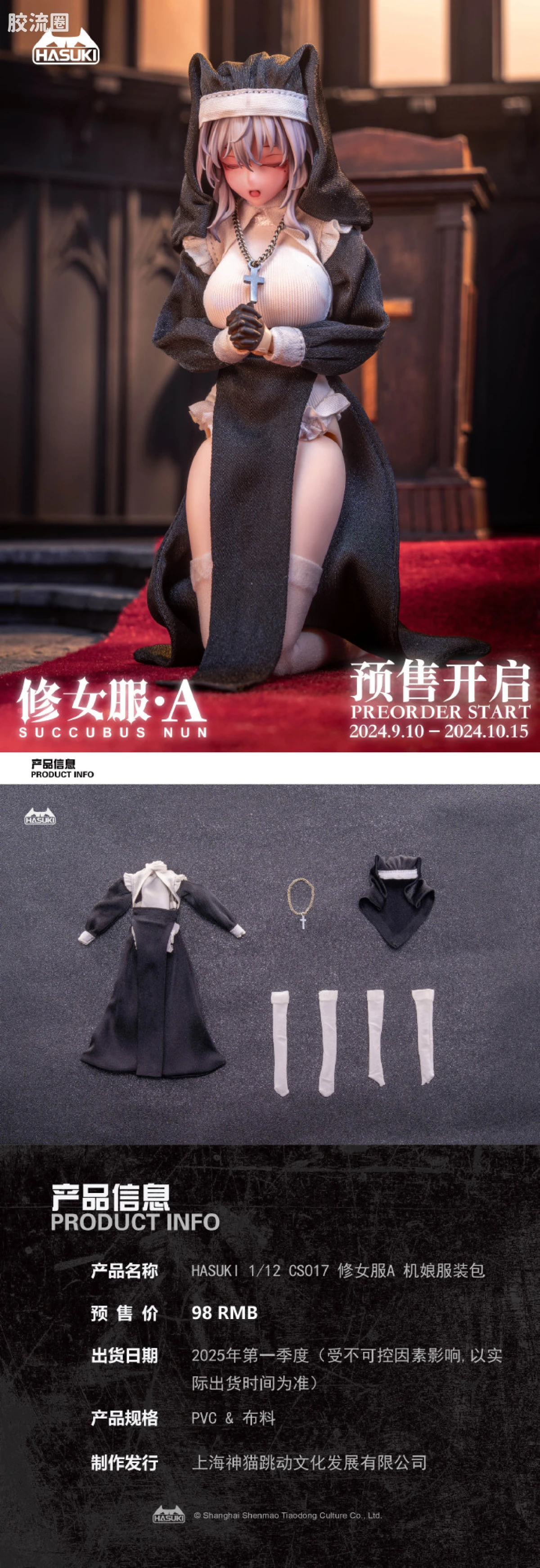 HASUKI-神猫跳动 手办与可动人形系列 服装套装 CS017 修女服A 机娘服装包 - 图片