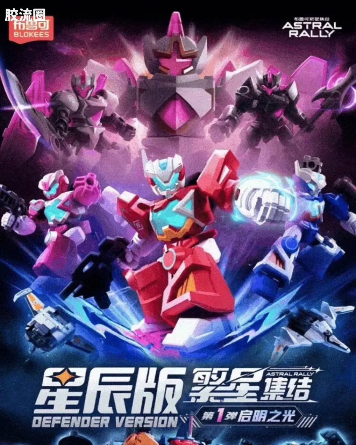 星辰版第1弹-启明之光