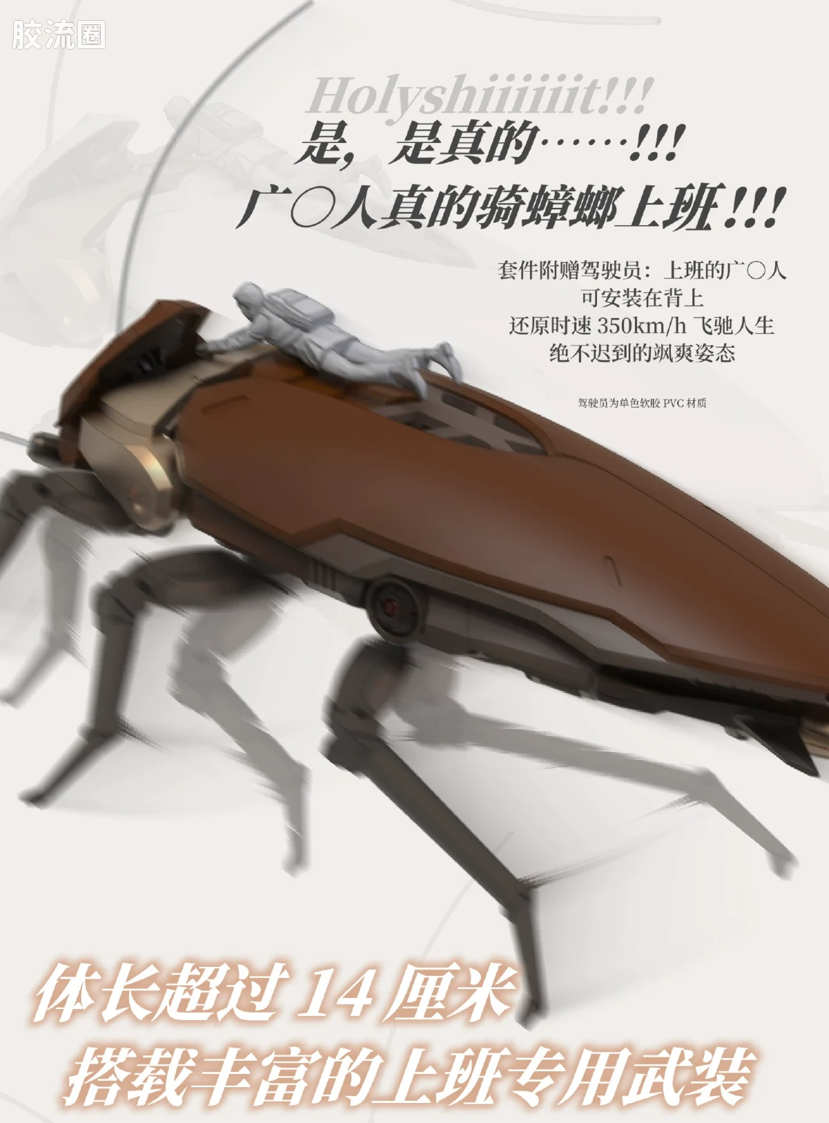 萝播动漫拼装系列 系列普通版 粤式·重型多功能通勤载具 超大蠊 - 图片