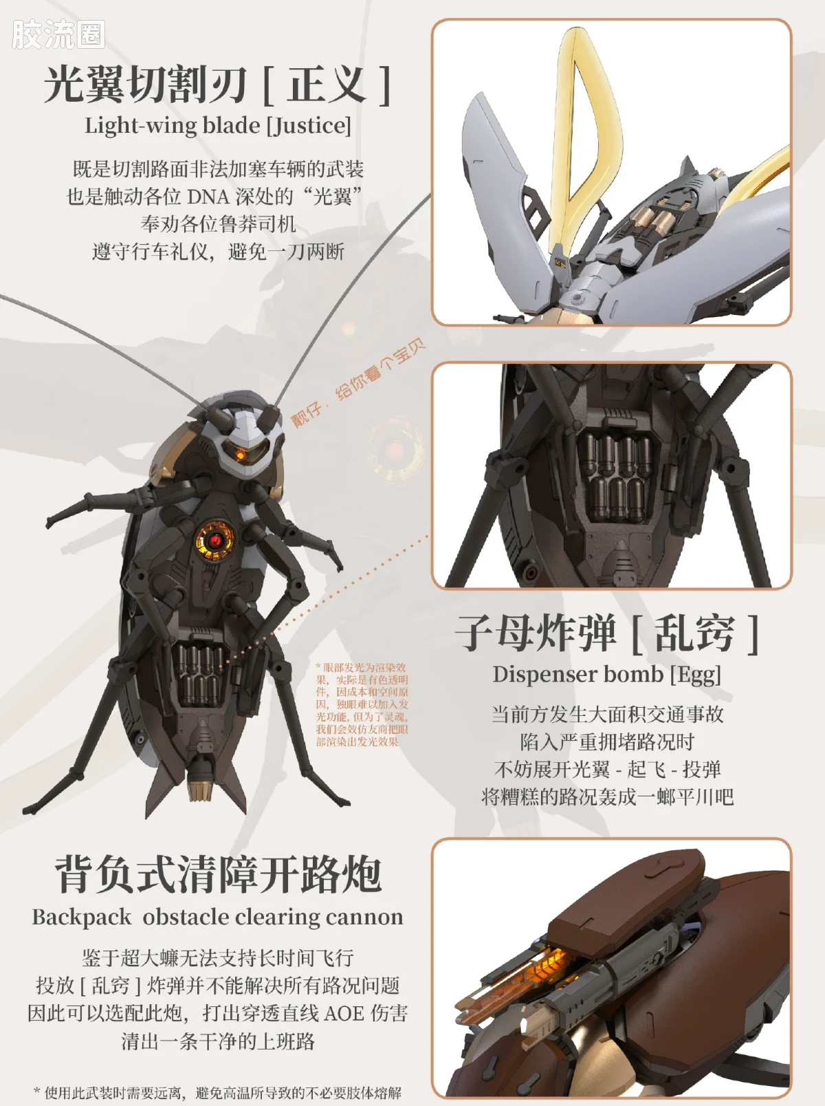 萝播动漫拼装系列 系列普通版 粤式·重型多功能通勤载具 超大蠊 - 图片