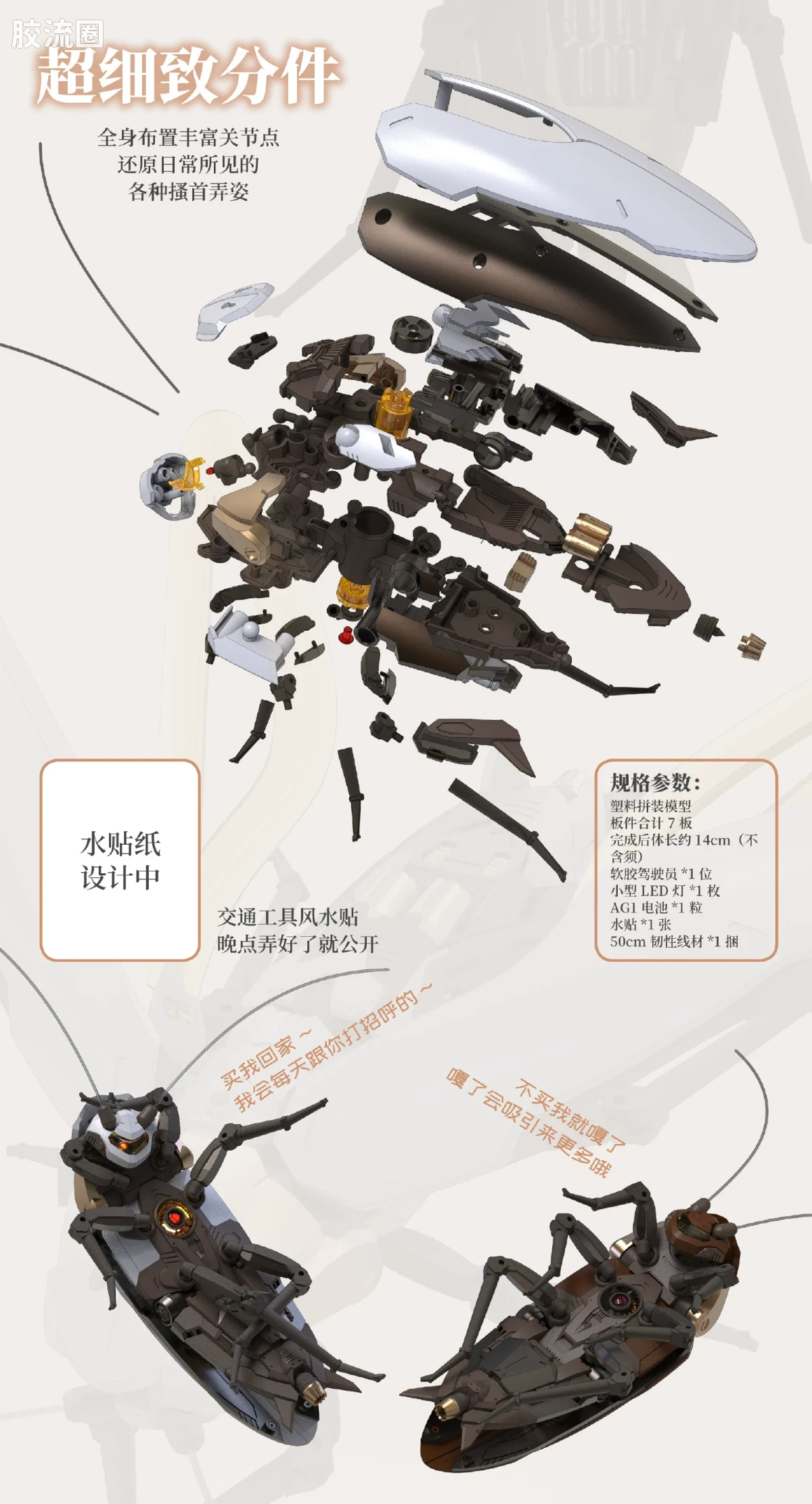 萝播动漫拼装系列 系列普通版 粤式·重型多功能通勤载具 超大蠊 - 图片