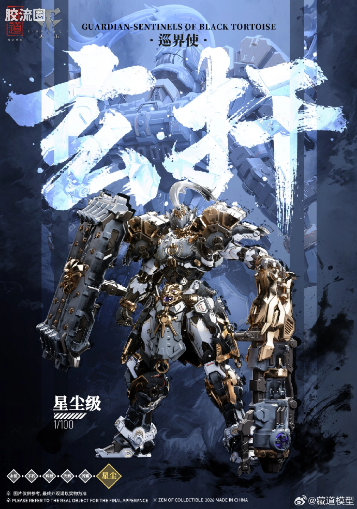藏道拼装系列 null 巡界使 · 玄扞 - 图片