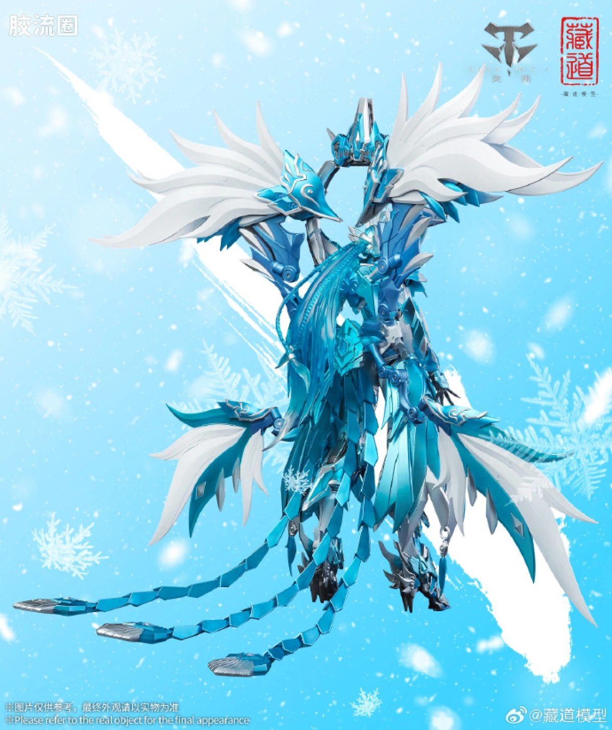 藏道机甲成品综合 null 冰雀 - 图片