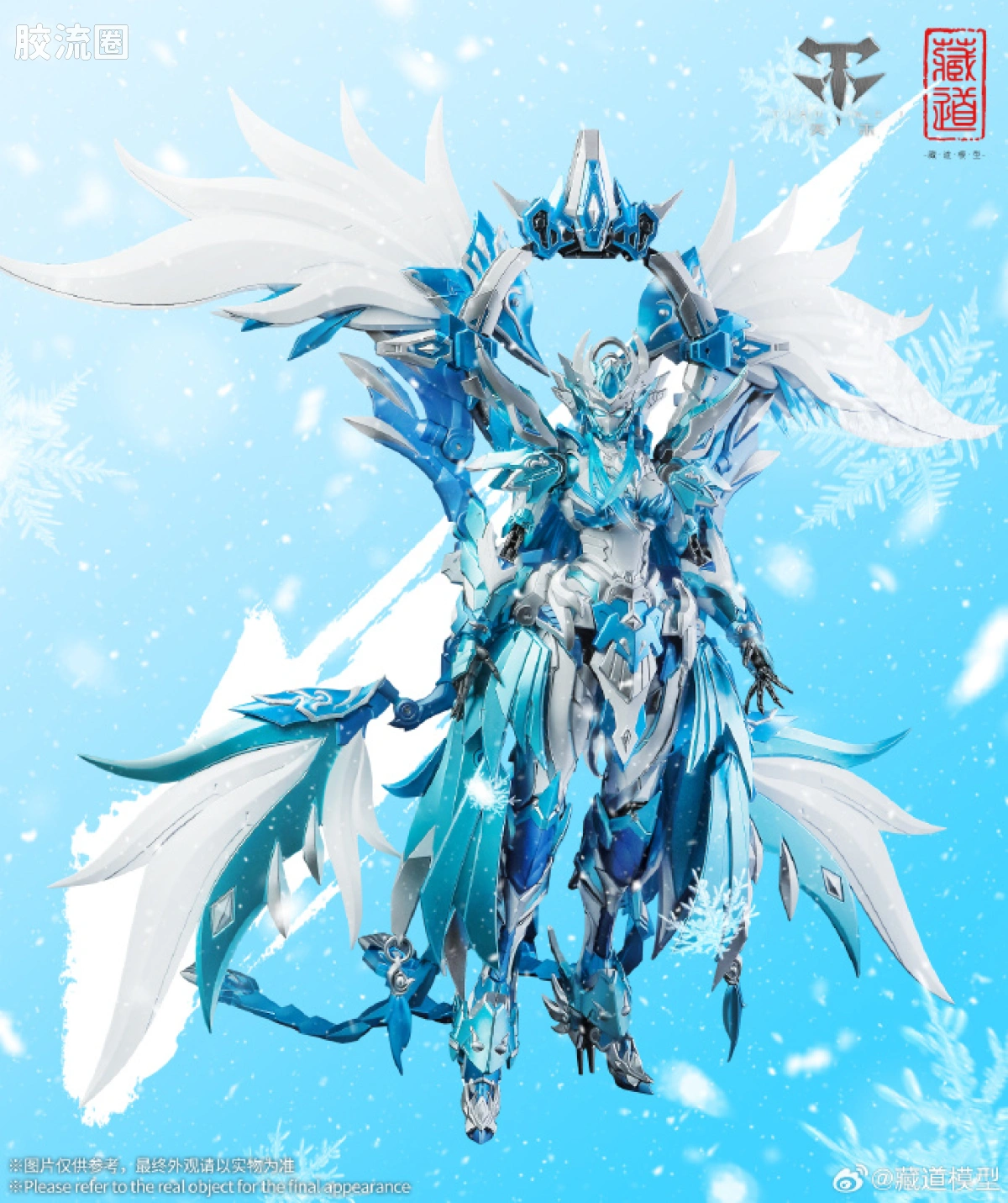 藏道机甲成品综合 null 冰雀 - 图片