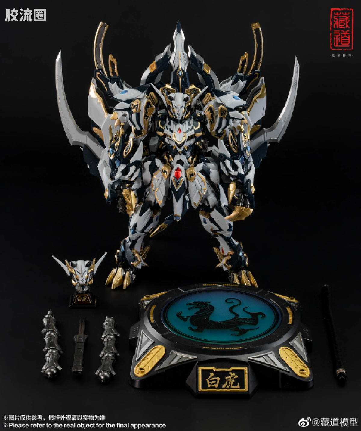藏道机甲成品综合 null 四圣兽·白虎 - 图片