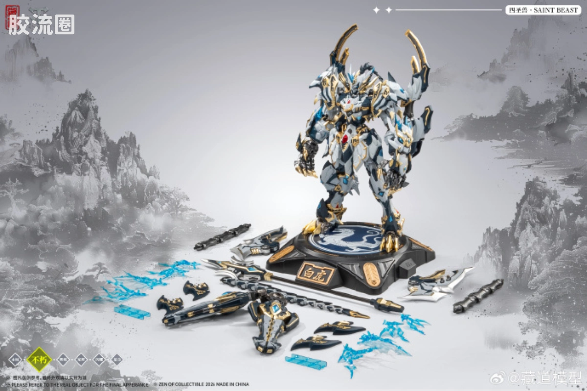 藏道机甲成品综合 null 四圣兽 · 白虎武斗版 - 图片