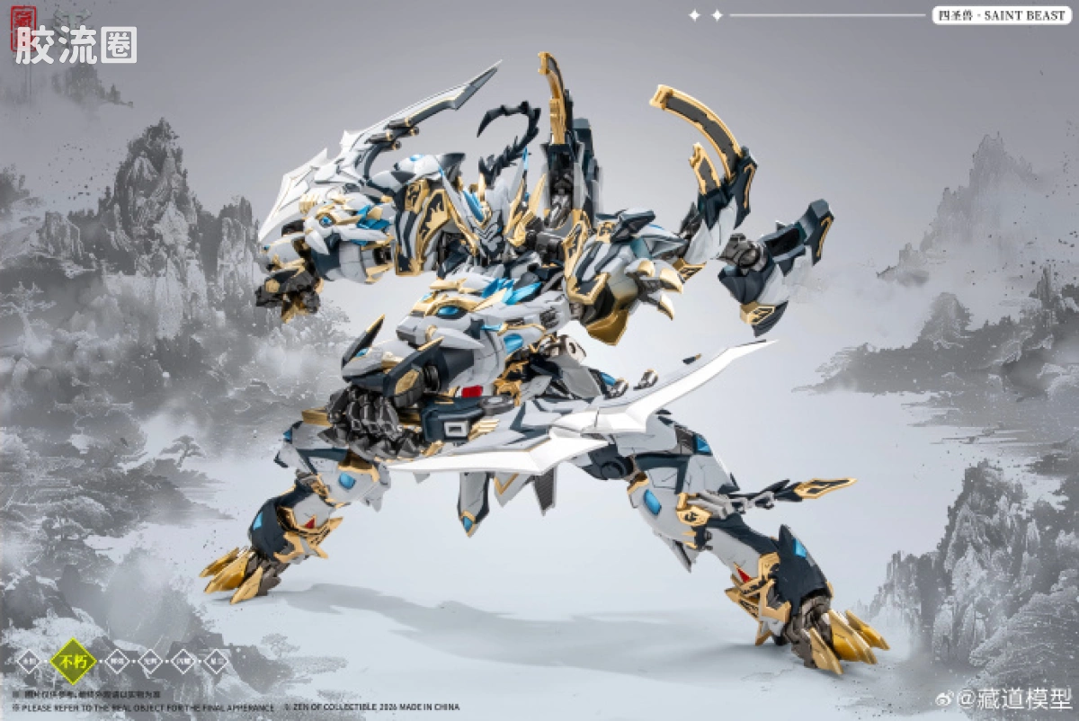 藏道机甲成品综合 null 四圣兽 · 白虎武斗版 - 图片
