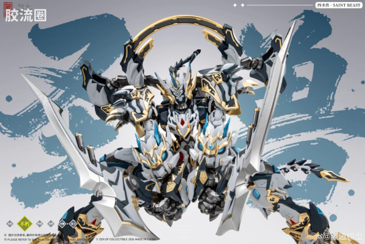 藏道机甲成品综合 null 四圣兽 · 白虎武斗版 - 图片