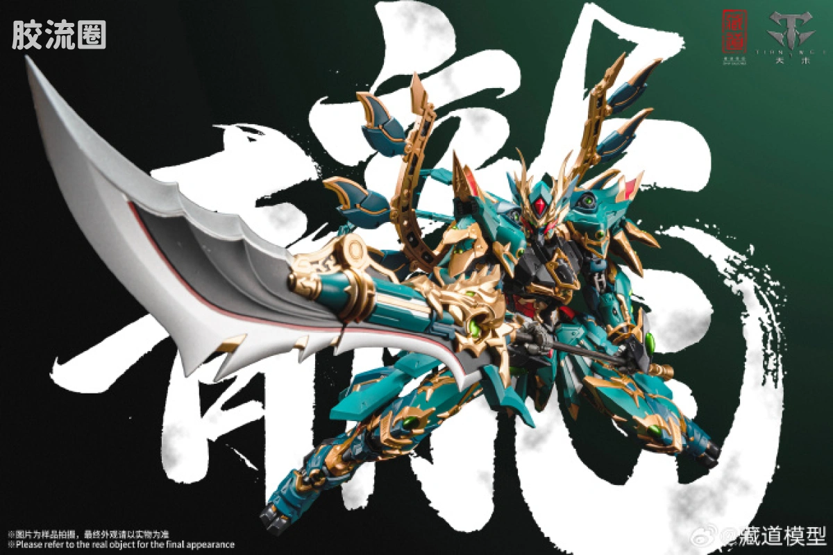 藏道机甲成品综合 null 四圣兽·青龙 武斗版 - 图片