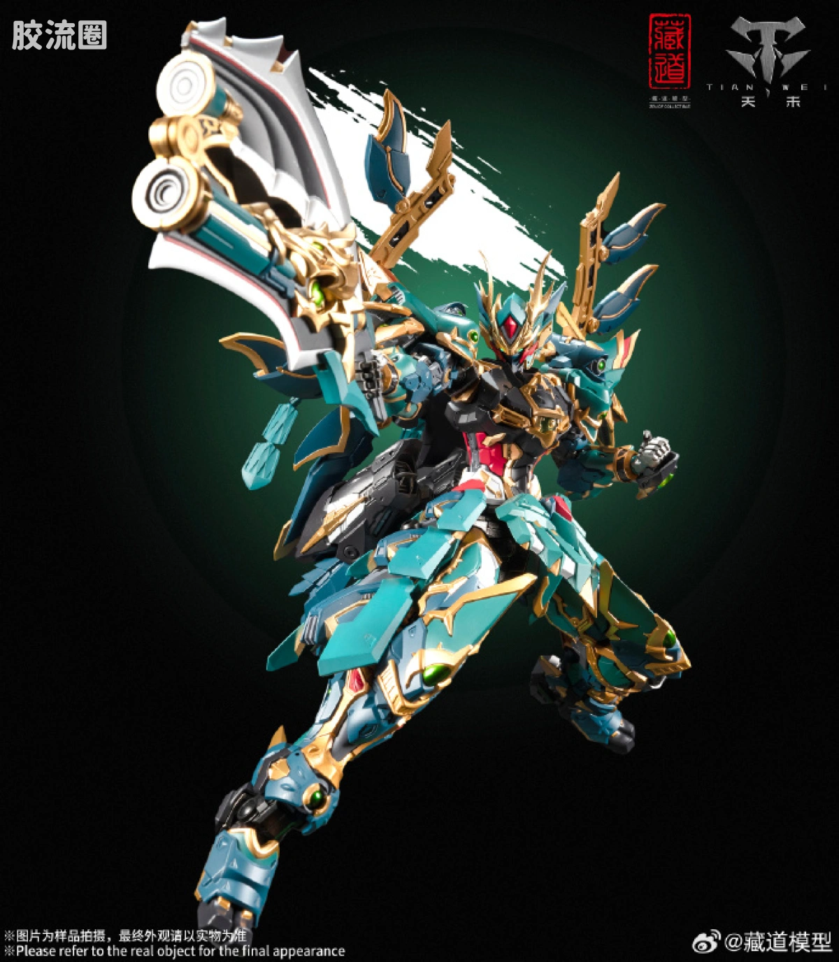 藏道机甲成品综合 null 四圣兽·青龙 武斗版 - 图片