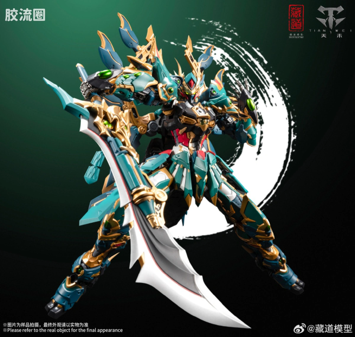 藏道机甲成品综合 null 四圣兽·青龙 武斗版 - 图片