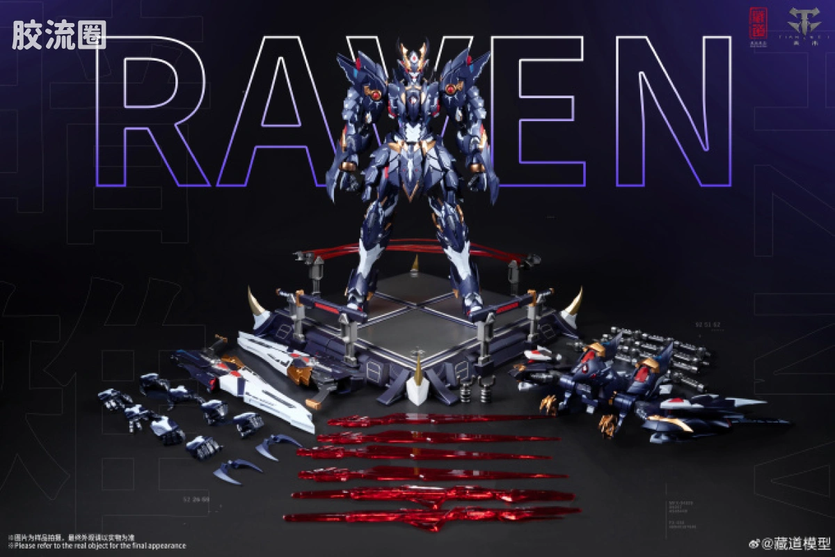 藏道机甲成品综合 null 影蜮众·暗雉 - 图片