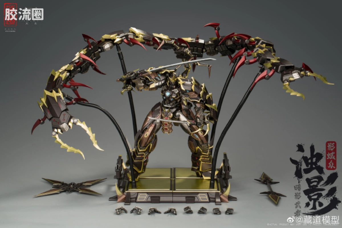 藏道机甲成品综合 null 影蜮众·浊影 - 图片