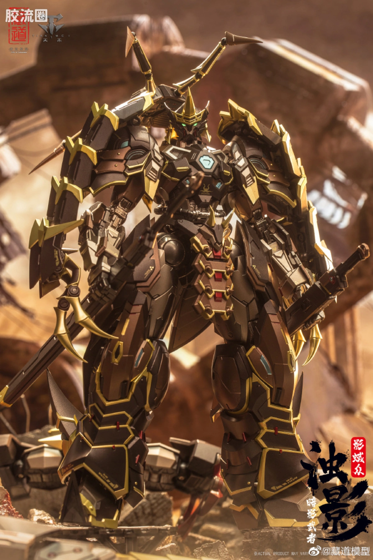 藏道机甲成品综合 null 影蜮众·浊影 - 图片