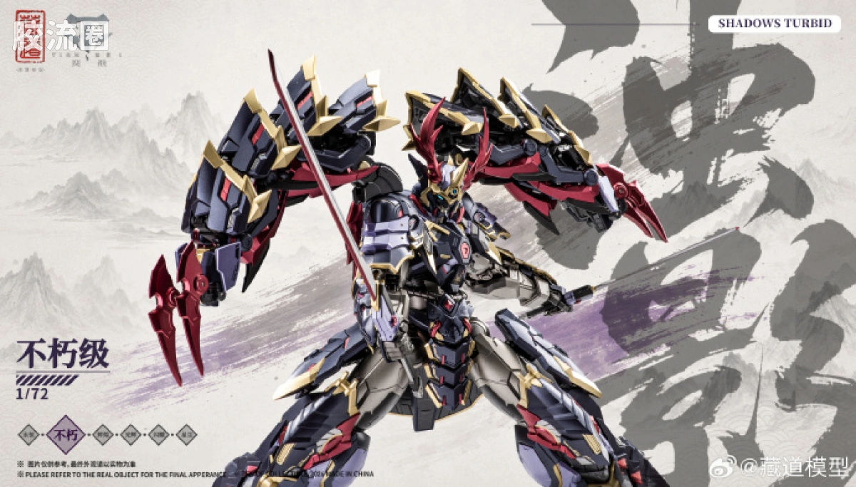 藏道机甲成品综合 null 影蜮众 · 浊影（武斗版） - 图片