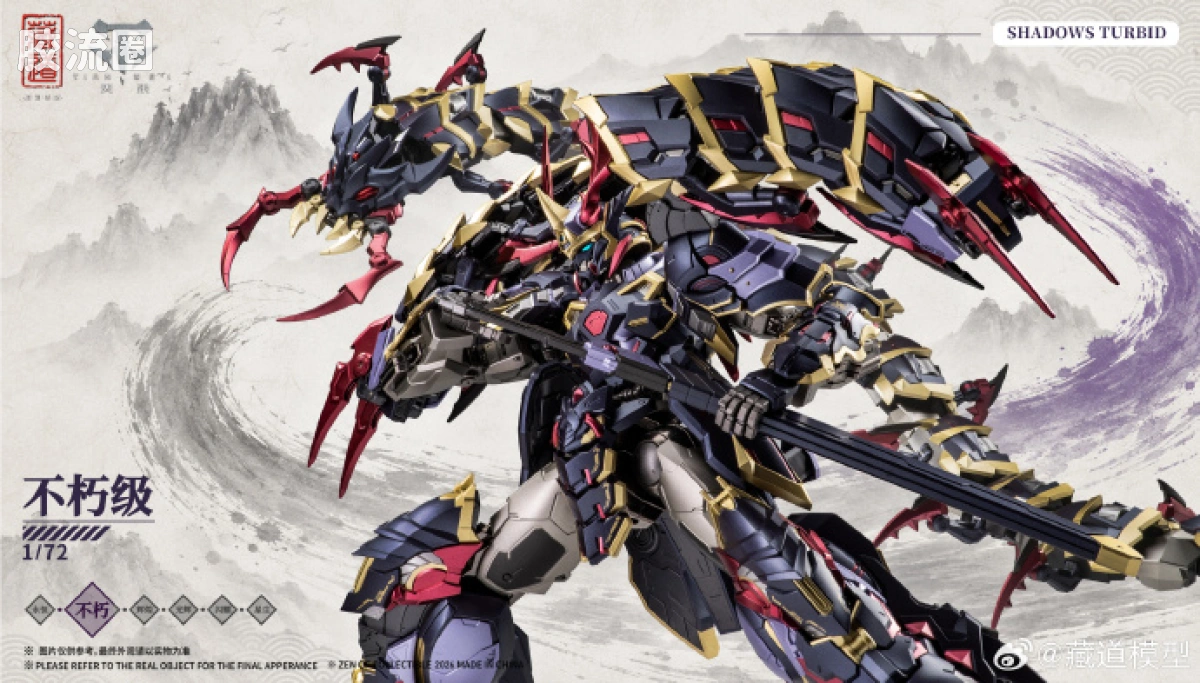 藏道机甲成品综合 null 影蜮众 · 浊影（武斗版） - 图片