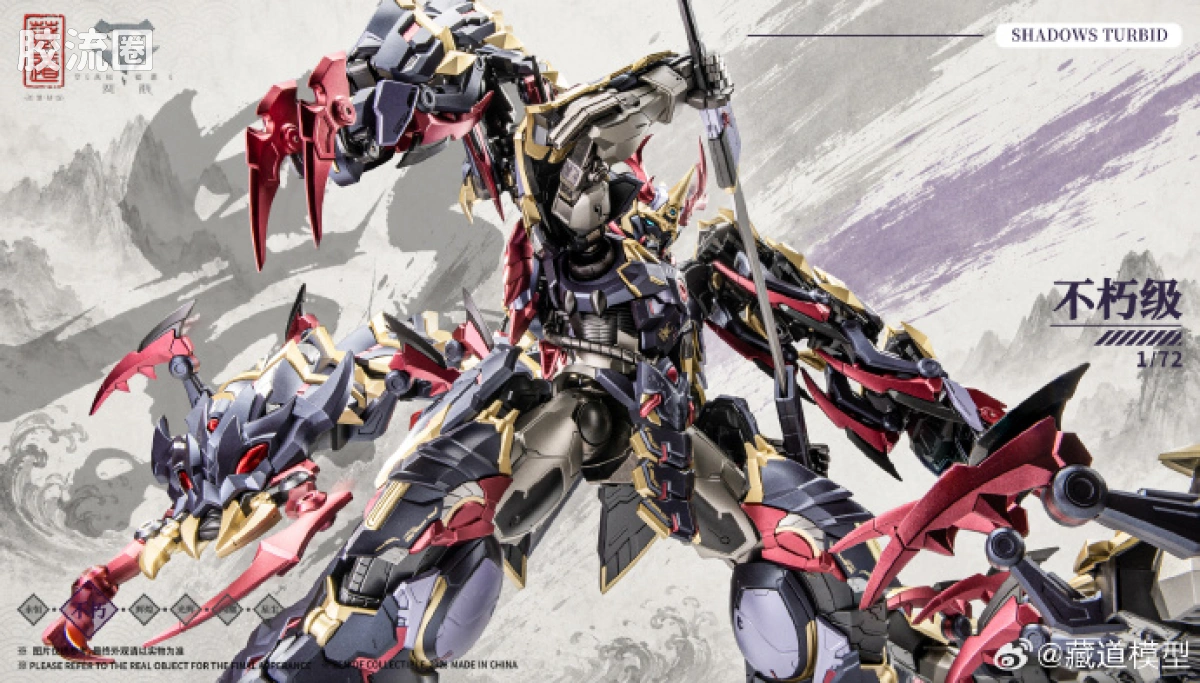 藏道机甲成品综合 null 影蜮众 · 浊影（武斗版） - 图片