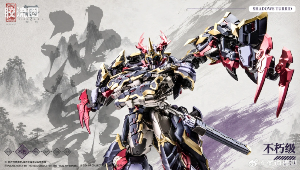 藏道机甲成品综合 null 影蜮众 · 浊影（武斗版） - 图片