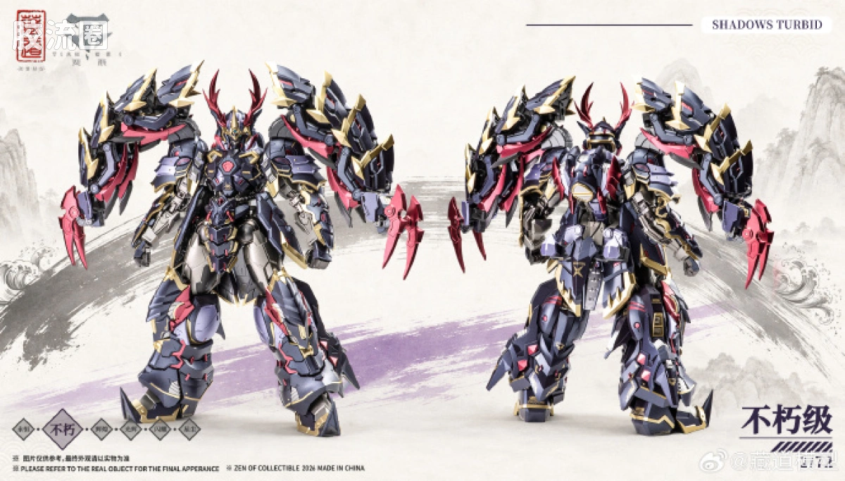 藏道机甲成品综合 null 影蜮众 · 浊影（武斗版） - 图片