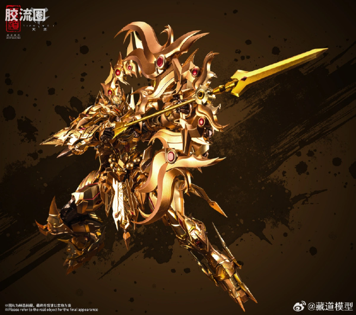 藏道机甲成品综合 普通版 金身阿修罗 - 图片
