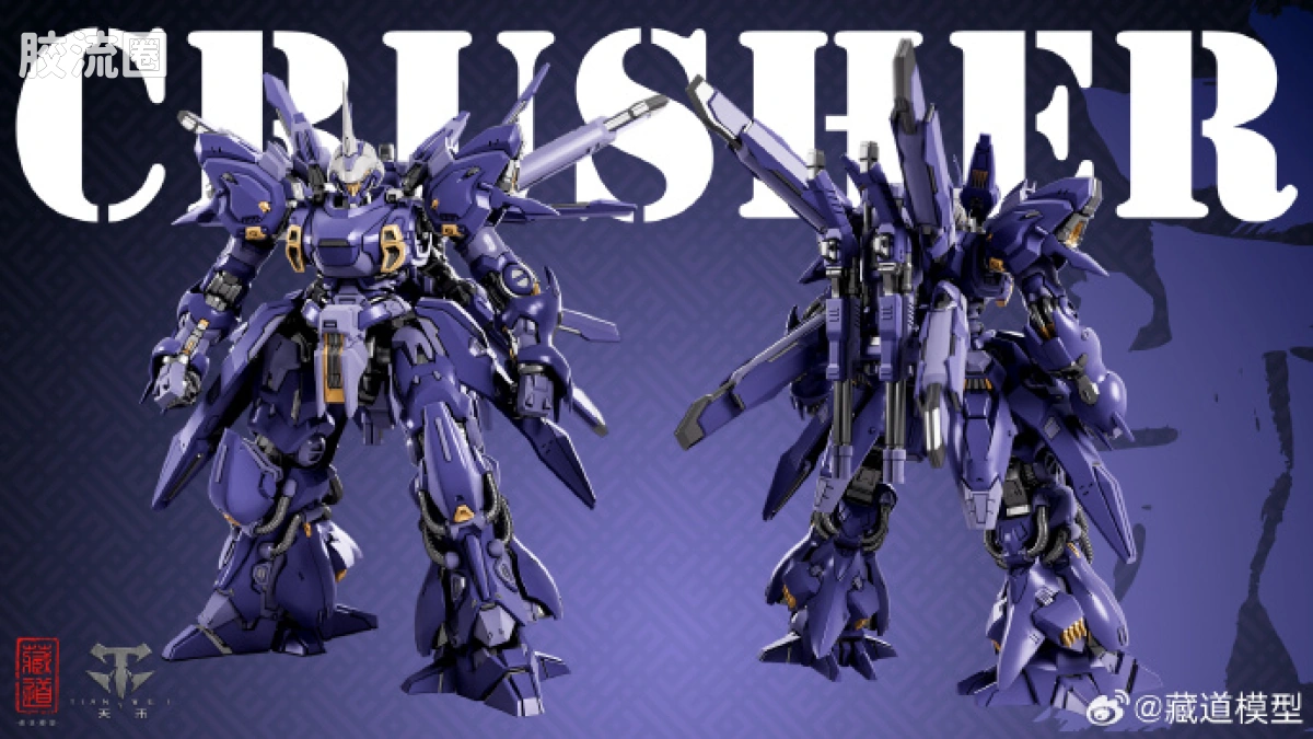 藏道机甲成品综合 普通版 克拉什 Crusher - 图片