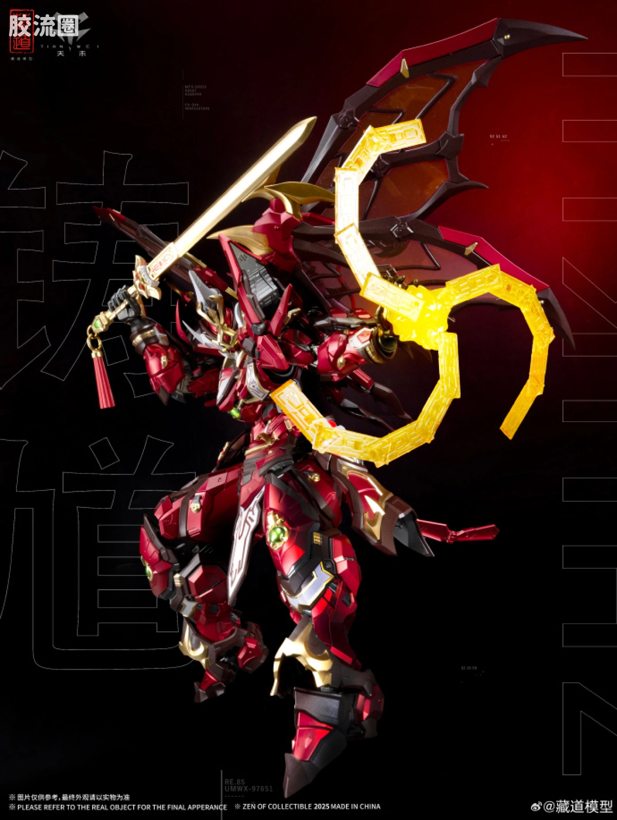 藏道机甲成品综合 普通版 御魂使 · 铸馗 - 图片