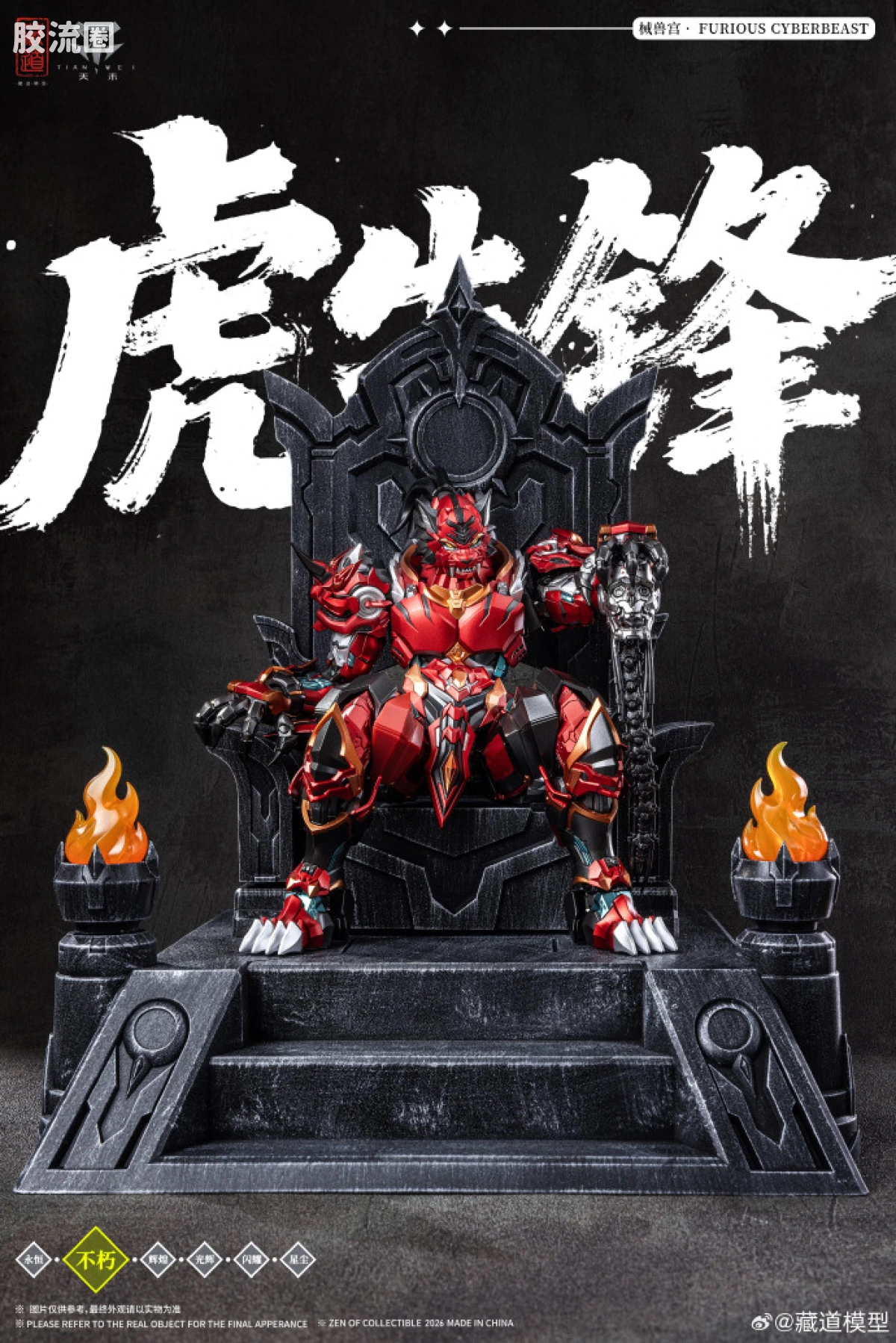 藏道机甲成品综合 普通版 械兽宫 · 虎先锋 - 图片