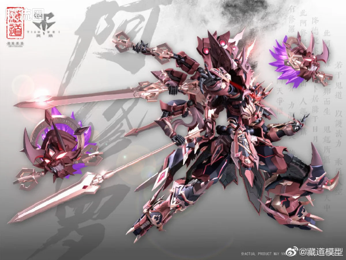 藏道机甲成品综合 普通版 阿修罗 - 图片
