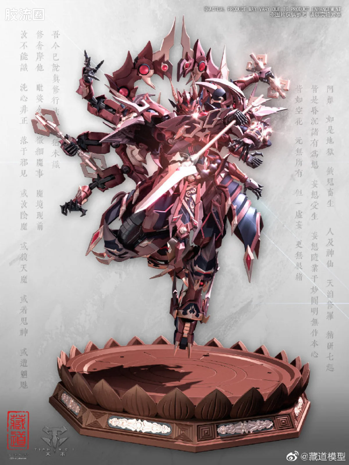 藏道机甲成品综合 普通版 阿修罗 - 图片